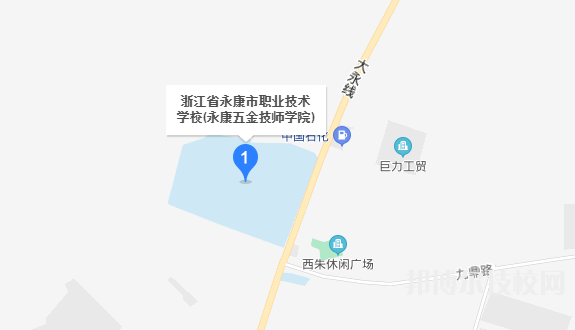浙江永康職業(yè)技術(shù)學(xué)校地址