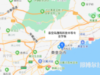 秦皇島渤?？萍贾械葘I(yè)學校2023年地址在哪里