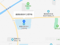 嘉善信息技術(shù)工程學(xué)校地址在哪里