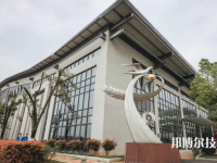 金華婺城區(qū)九峰職業(yè)學校怎么樣、好不好