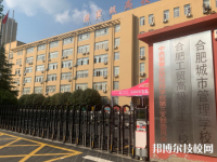 合肥工貿(mào)高級技工學(xué)校2023年網(wǎng)站網(wǎng)址