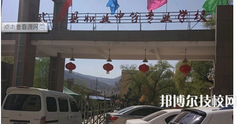 武山縣職業(yè)中等專業(yè)學(xué)校2021年招生辦聯(lián)系電話