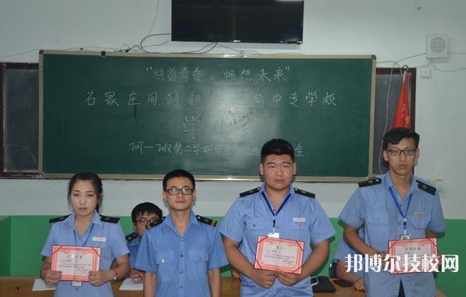 石家莊同創(chuàng)鐵路運輸中專學(xué)校怎么樣、好不好