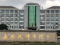 嘉興技師學院2021年招生簡章