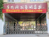 阜南科技藝術學校2023年網(wǎng)站網(wǎng)址
