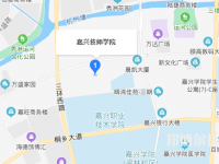 嘉興技師學院地址在哪里