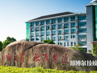 嘉興技師學院怎么樣、好不好