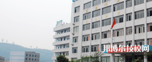 四川自貢倍樂(lè)職業(yè)技術(shù)學(xué)校地址在哪里