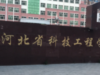 河北科技工程學(xué)校2023年招生計劃