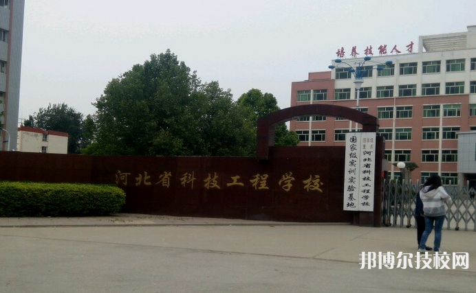 河北科技工程學(xué)校網(wǎng)站網(wǎng)址