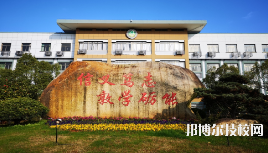 金華市第一中等職業(yè)學(xué)校5