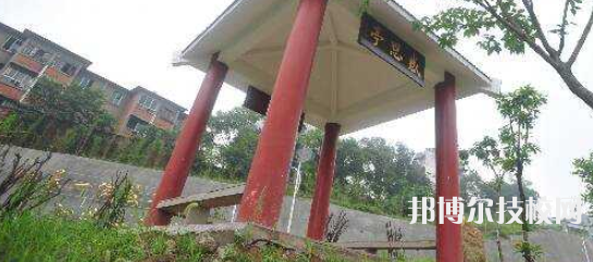 四川自貢高級(jí)技工學(xué)校地址在哪里