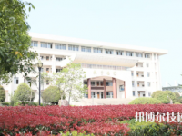武義縣職業(yè)技術(shù)學(xué)校怎么樣、好不好