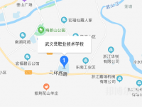 武義縣職業(yè)技術(shù)學(xué)校地址在哪里