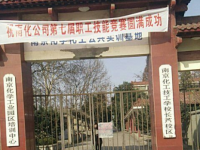 南京化工技師學(xué)院2023年招生簡(jiǎn)章