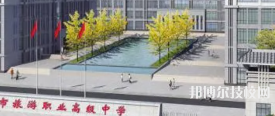 自貢旅游職業(yè)高級(jí)中學(xué)2021年學(xué)費(fèi)、收費(fèi)多少