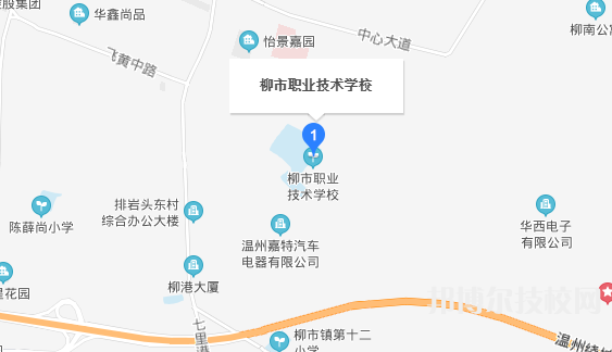 柳市職業(yè)技術(shù)學(xué)校地址