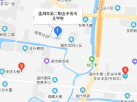 溫州市第二職業(yè)中等專業(yè)學(xué)校2023年地址在哪里