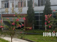 四川鹽業(yè)學(xué)校2023年網(wǎng)站網(wǎng)址