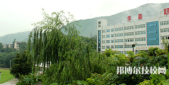 攀枝花華森職業(yè)學校地址在哪里