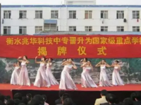 衡水兆華科技中專學(xué)校2023年學(xué)費(fèi)、收費(fèi)多少
