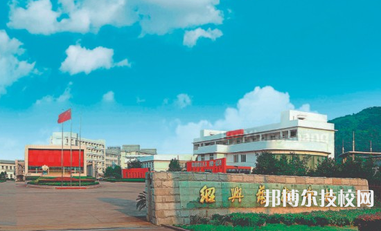 紹興藝術(shù)學(xué)校