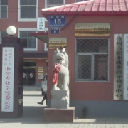 滄州渤海中等專業(yè)學(xué)校