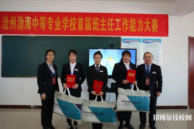 滄州渤海中等專業(yè)學校2021年招生錄取分數(shù)線