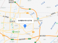 滄州渤海中等專業(yè)學校2023年地址在哪里