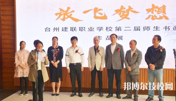 臺(tái)州建聯(lián)職業(yè)學(xué)校5