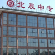 承德北辰中等專業(yè)學(xué)校
