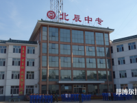 承德北辰中等專業(yè)學校怎么樣、好不好