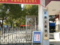 江淮工業(yè)學(xué)校2023年有哪些專(zhuān)業(yè)
