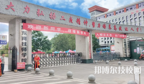 黔東南技師學院2021年招生錄取分數(shù)線