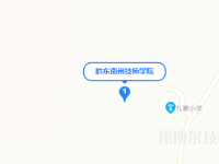黔東南技師學(xué)院2023年地址在哪里