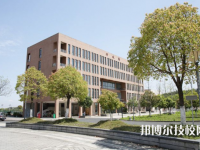 安慶陽光職業(yè)技術學校2023年招生辦聯(lián)系電話