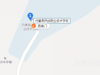 丹寨民族職業(yè)技術(shù)學(xué)校2023年地址在哪里