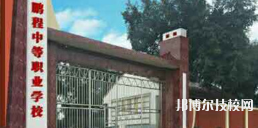 瀘州鵬程中等職業(yè)學(xué)校2022年招生簡章