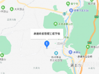 承德科技管理工程學校2023年地址在哪里