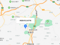 承德體育運(yùn)動(dòng)學(xué)校2023年地址在哪里