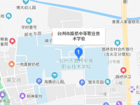 臺州市路橋中等職業(yè)技術(shù)學(xué)校2023年地址在哪里