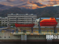 舟山航海學(xué)校2023年報(bào)名條件、招生要求、招生對(duì)象