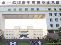 臨海市中等職業(yè)技術(shù)學(xué)校2023年招生計(jì)劃