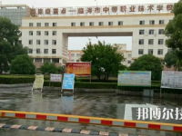 臨海市中等職業(yè)技術(shù)學(xué)校2023年招生辦聯(lián)系電話