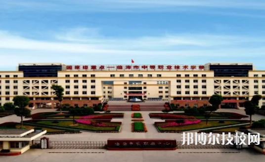 臨海市中等職業(yè)技術學校1