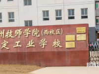 保定工業(yè)學校怎么樣、好不好