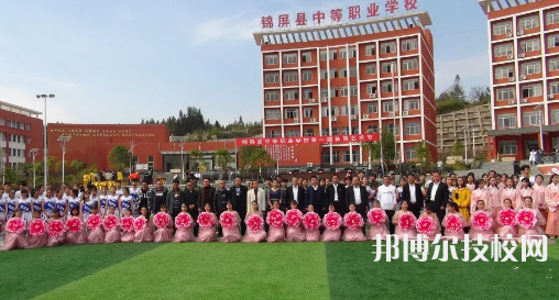 錦屏中等職業(yè)學(xué)校2022年學(xué)費(fèi)、收費(fèi)多少
