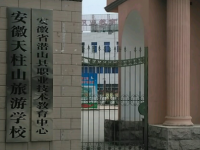 安徽天柱山旅游學(xué)校2023年學(xué)費(fèi)、收費(fèi)多少