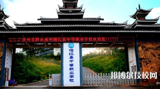 榕江中等職業(yè)學(xué)校2022年招生錄取分?jǐn)?shù)線