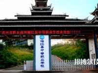 榕江中等職業(yè)學(xué)校2023年招生錄取分?jǐn)?shù)線